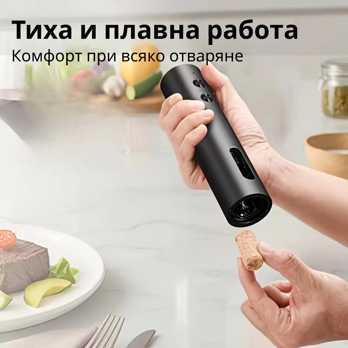 Комплект електрически тирбушон за вино