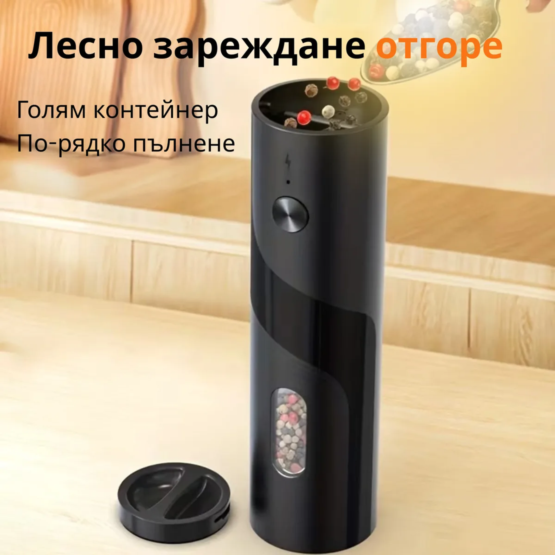 Премиум електрическа солница