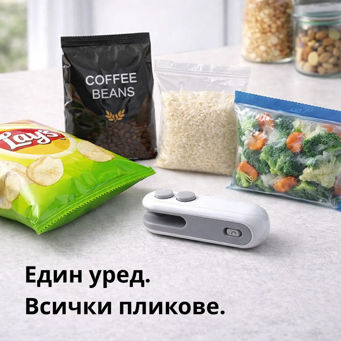 Мини машинка за запечатване на торбички