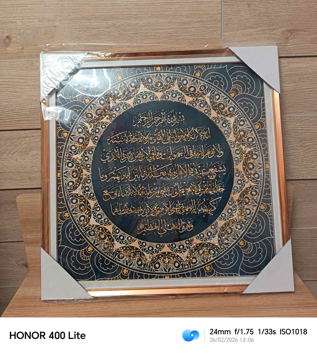 Луксозно пано със златиста калиграфия „Аят ал-Курси“ (Ayatul Kursi)