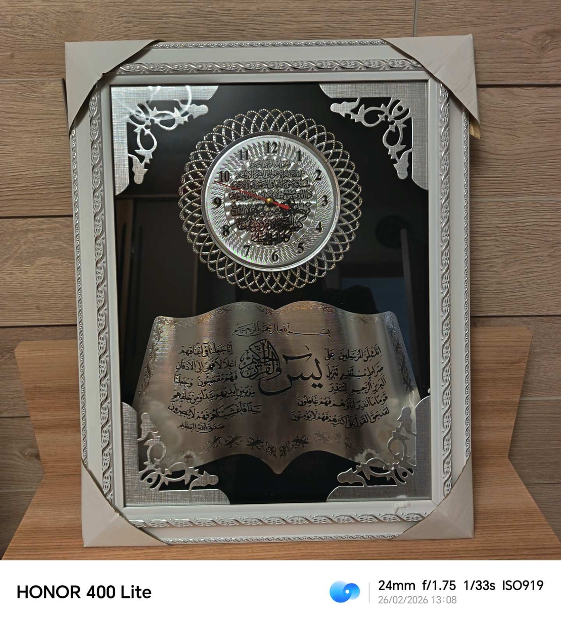 Картина със стенен часовник и сура Ясин (Коран)