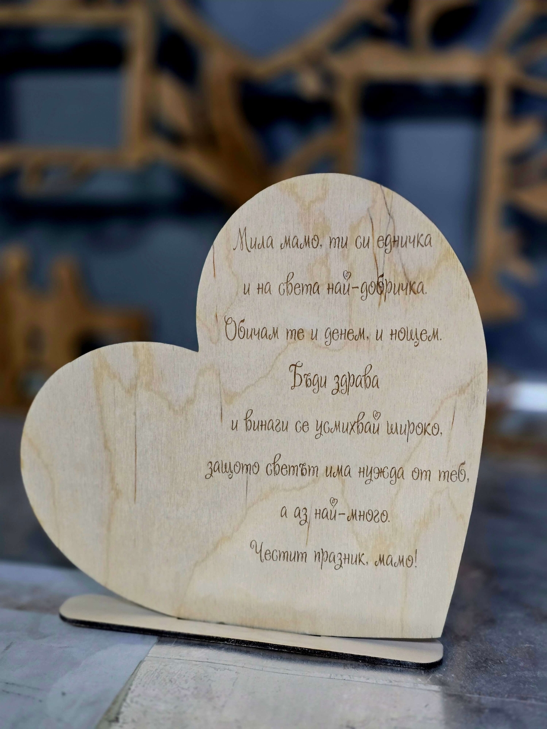 Заготовка сърце