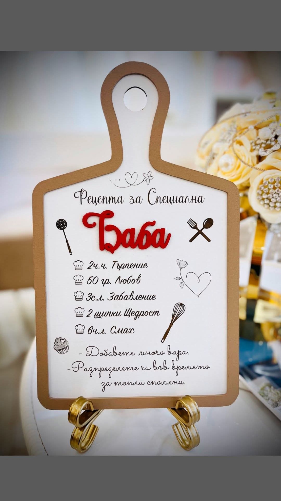 Дъска с послание за Баба