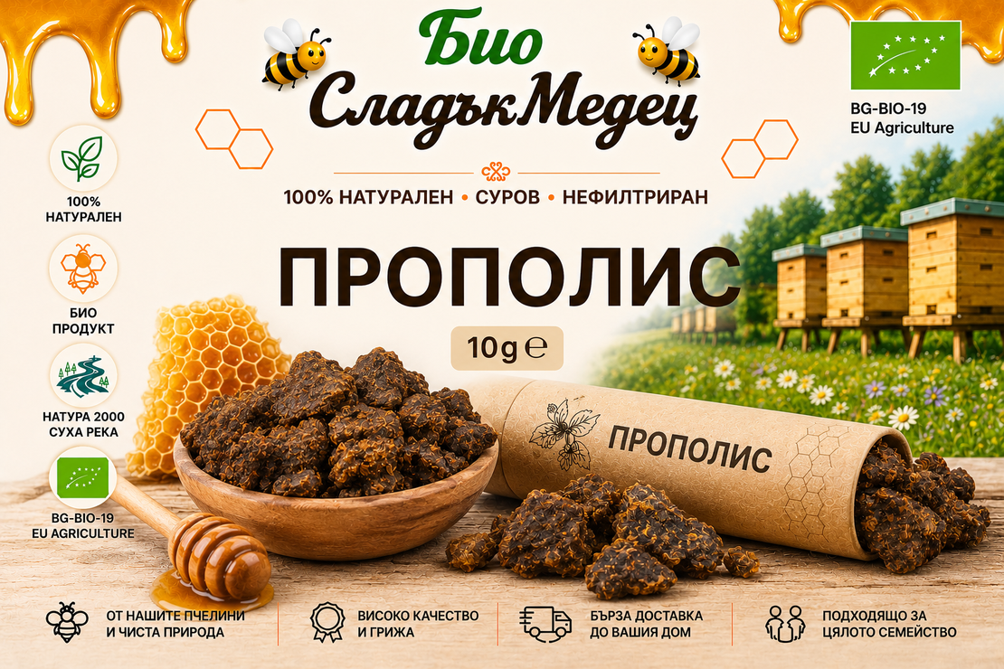 БИО КЛЕЙ  (ПРОПОЛИС) – 10 г
