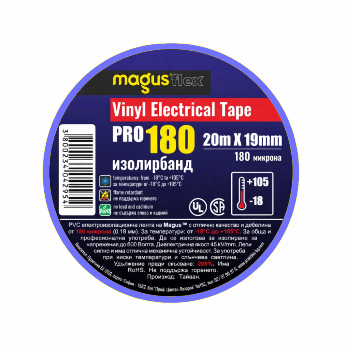 Изолационна лента Magus Flex PRO-180 20м/19мм синя