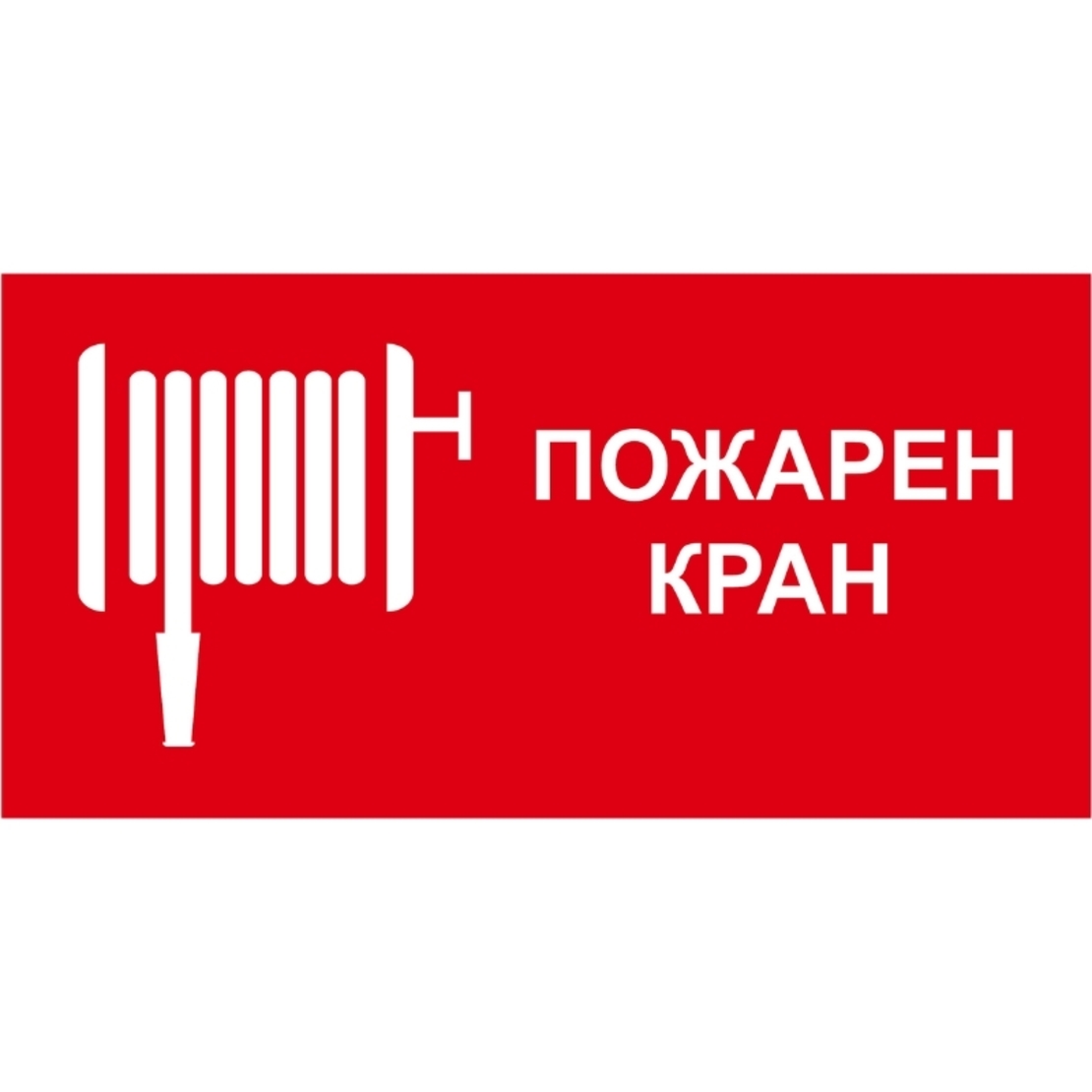 Пиктограма 10x20cm 