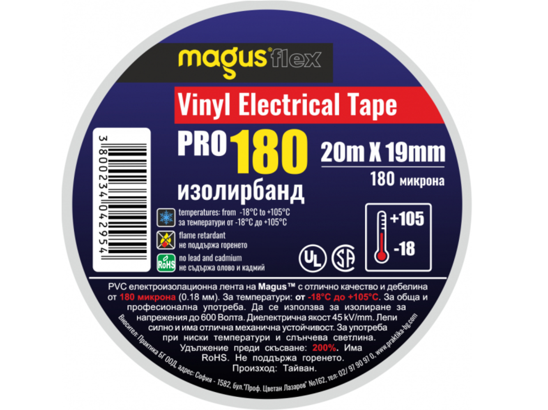 Изолационна лента Magus Flex PRO-180 20м/19мм бяла