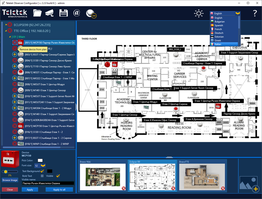 OBSERVER - софтуер за мониторинг НОВА ВЕРСИЯ v. 2.3.1 (юли 2020) - Teletek Electronics Observer -бр.