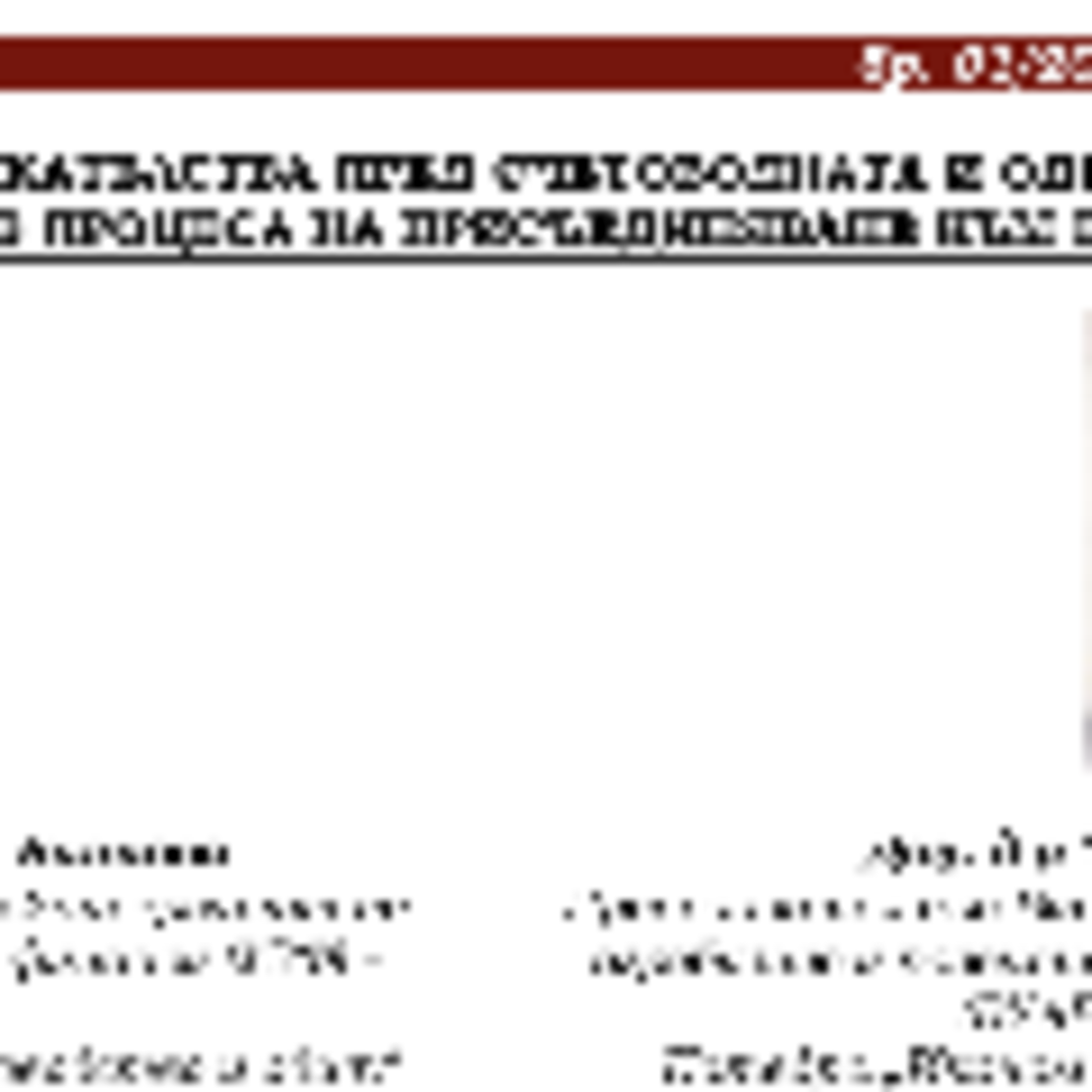 ПРЕДИЗВИКАТЕЛСТВА ПРЕД СЧЕТОВОДНАТА И ОДИТОРСКАТА ПРАКТИКА В ПРОЦЕСА НА ПРИСЪЕДИНЯВАНЕ КЪМ ЕВРОЗОНАТА