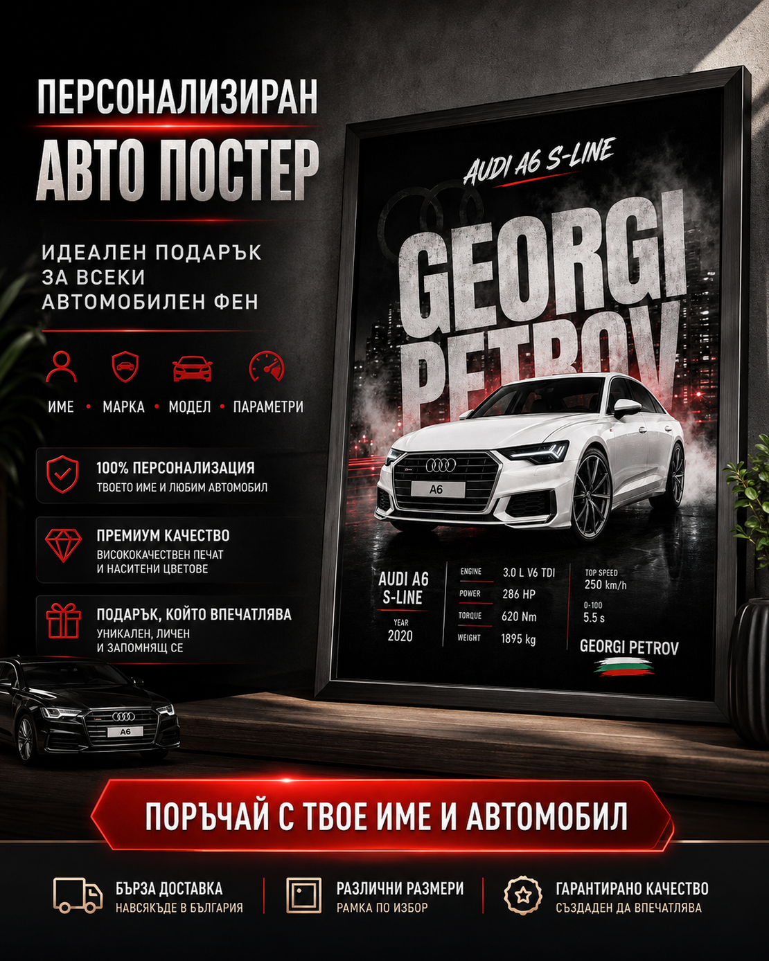 Авто рамка за любим мъж А4