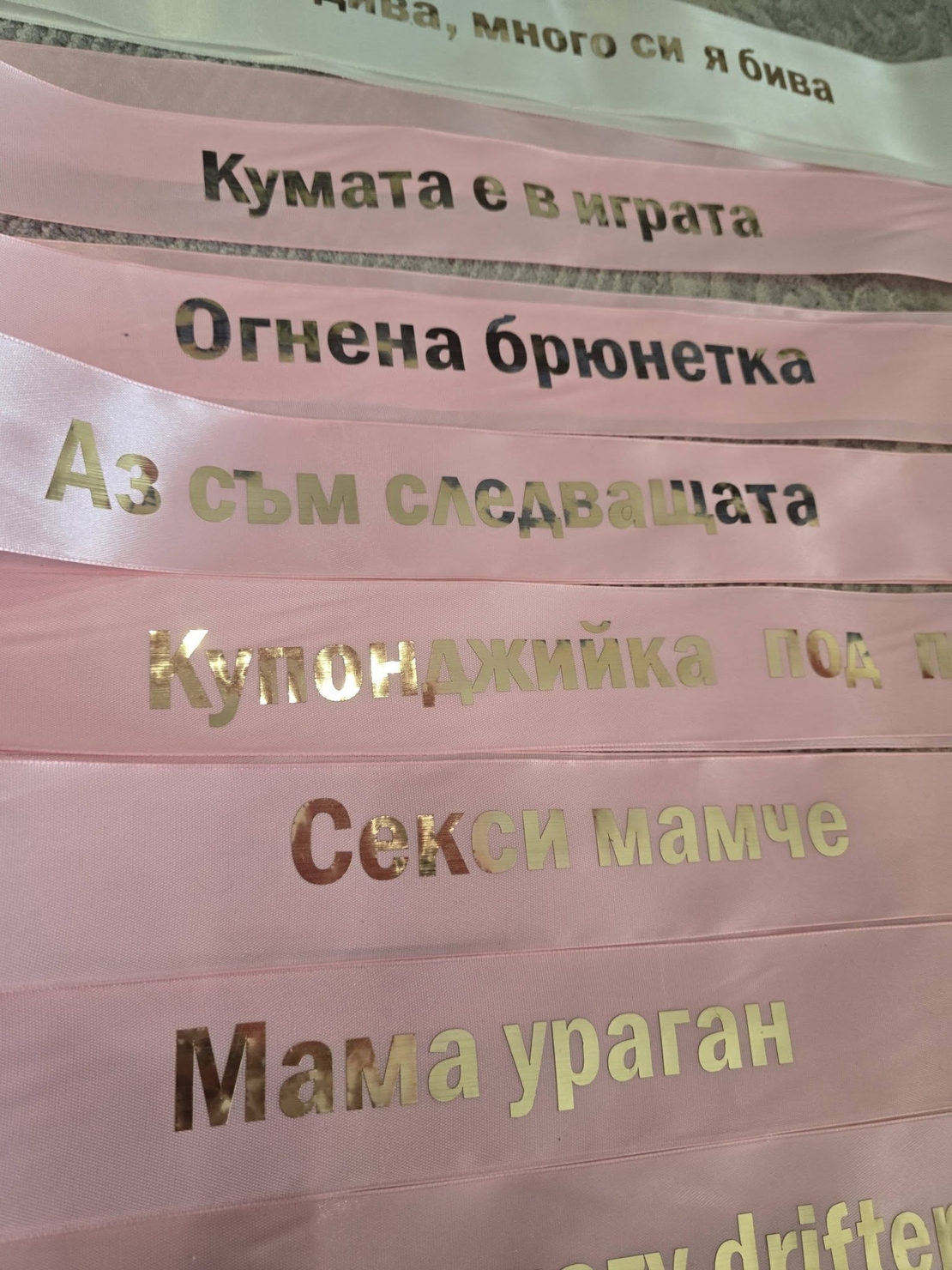 Лента за моминско парти