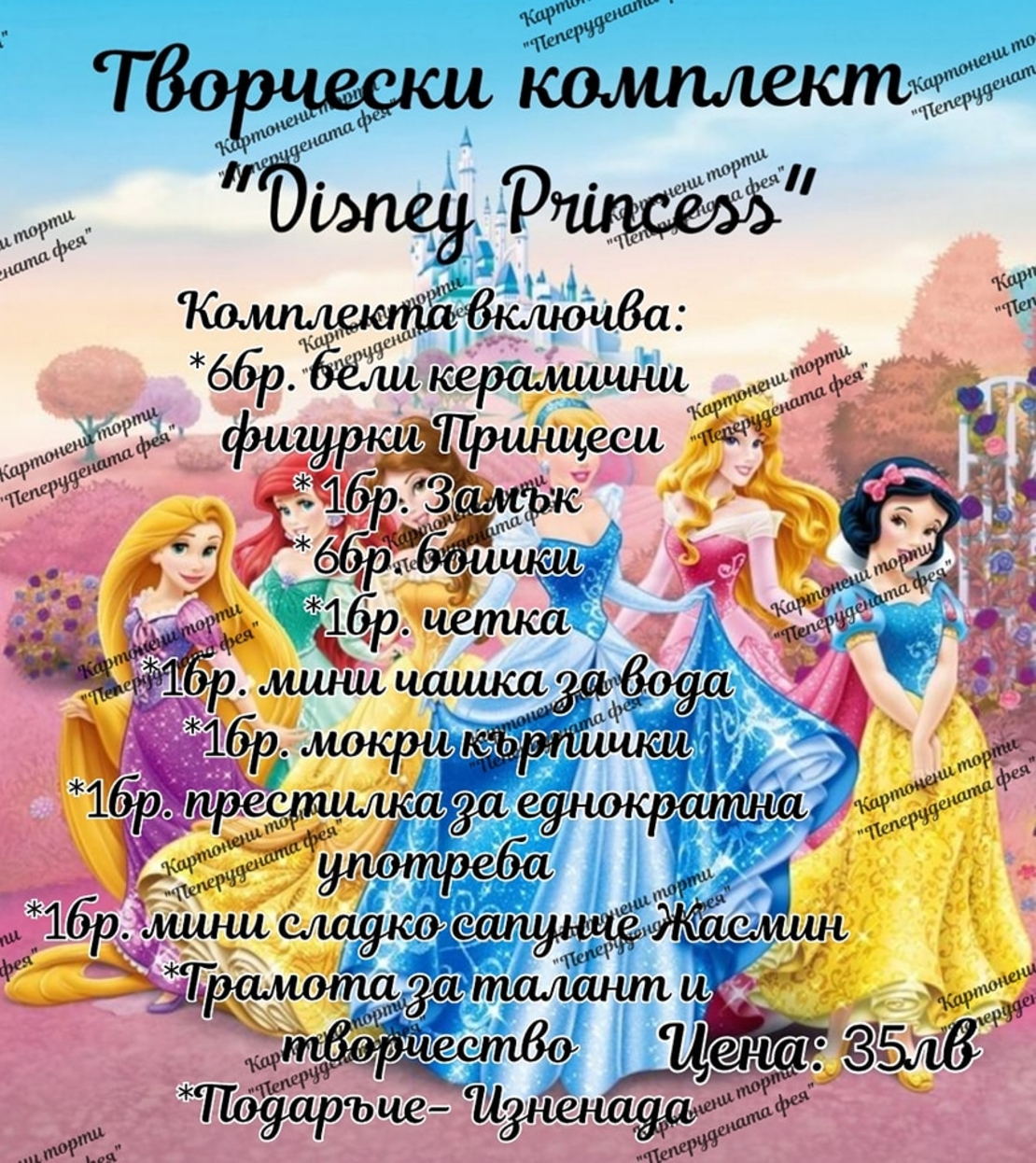 Творчески комплект 