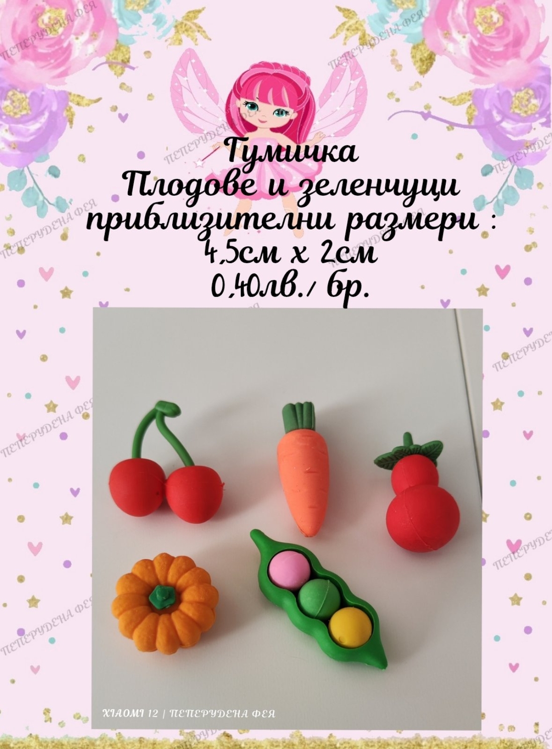 Гумички микс 