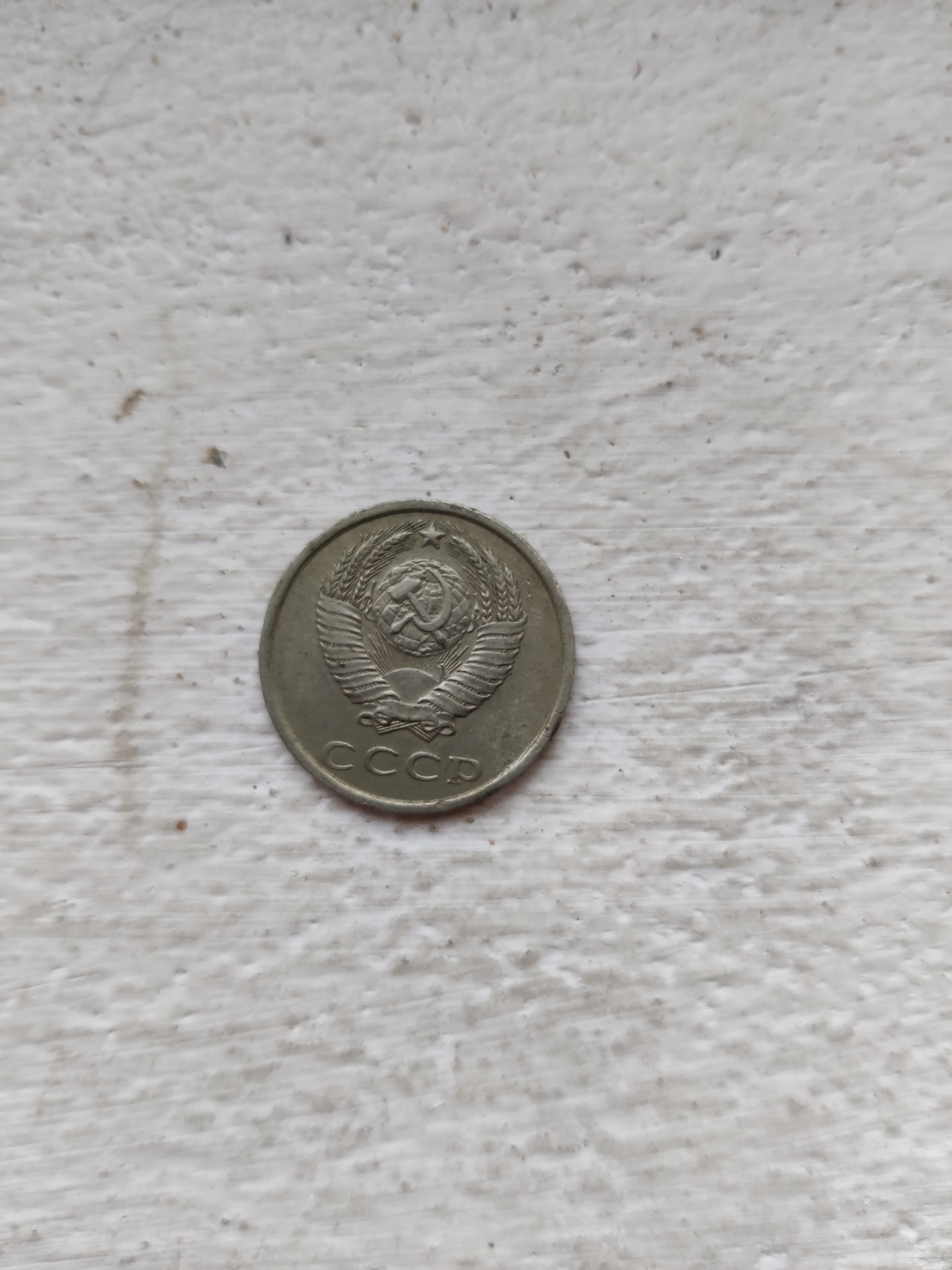 Moneda din Rusia, 1984