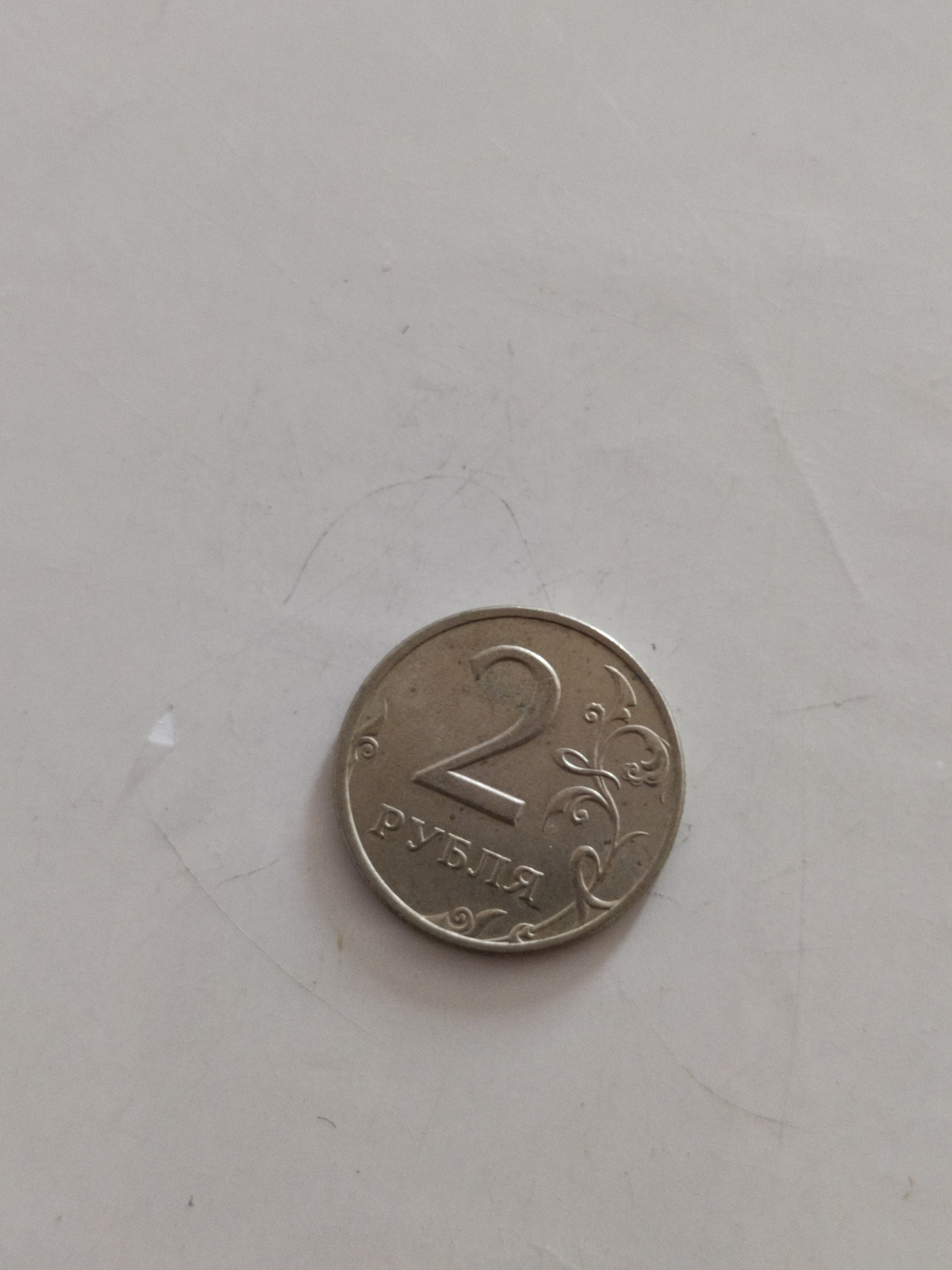 Russian coin, 1998