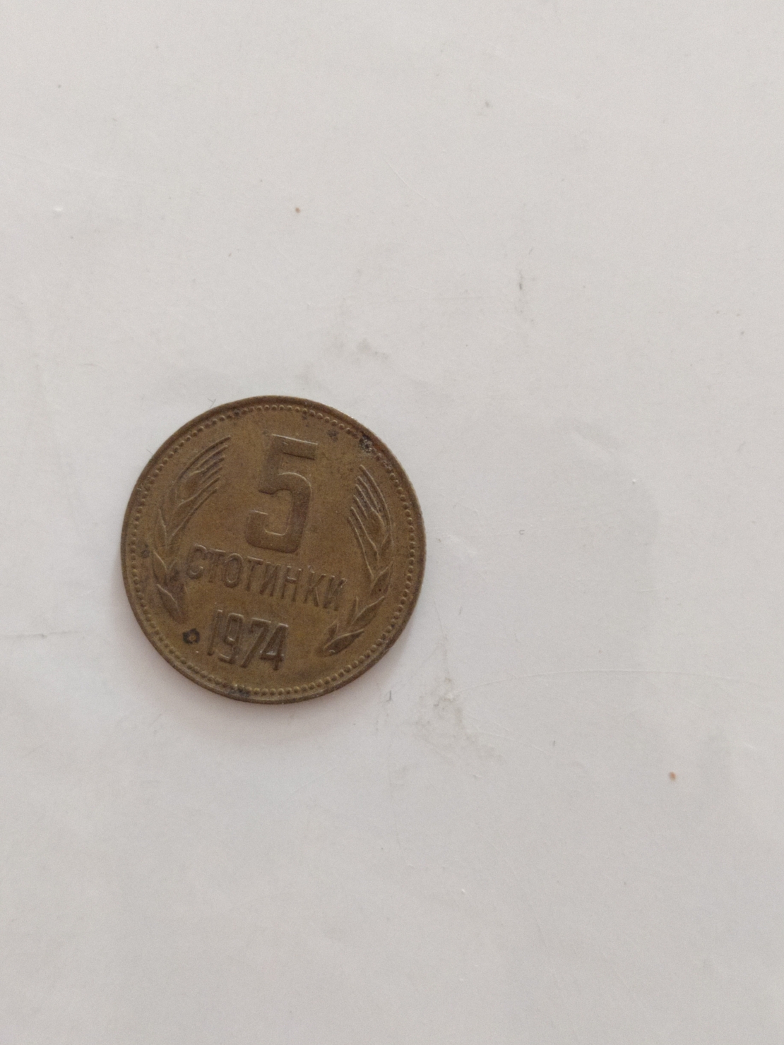 Russian coin, 1974