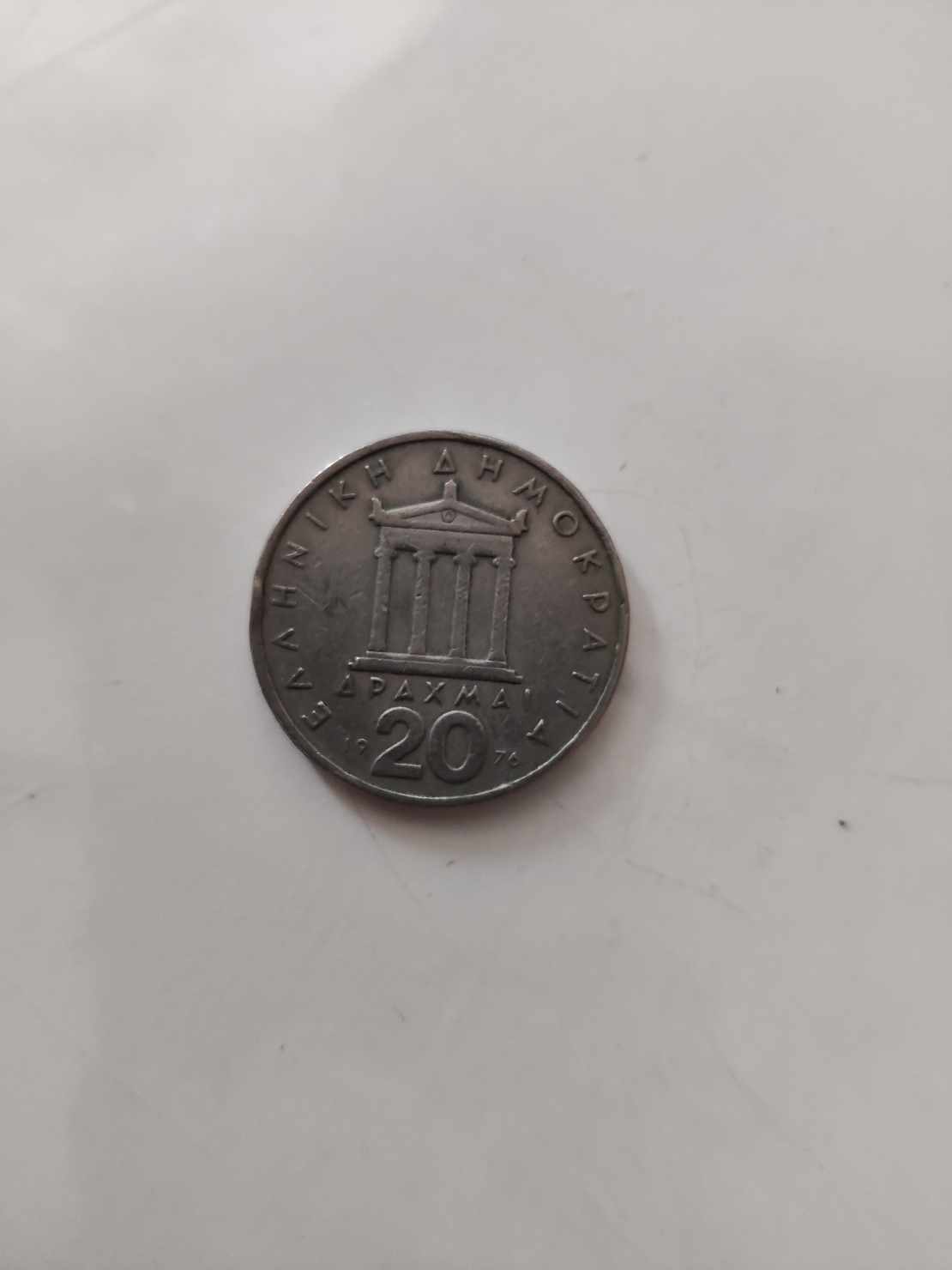 Greece coin, 1976