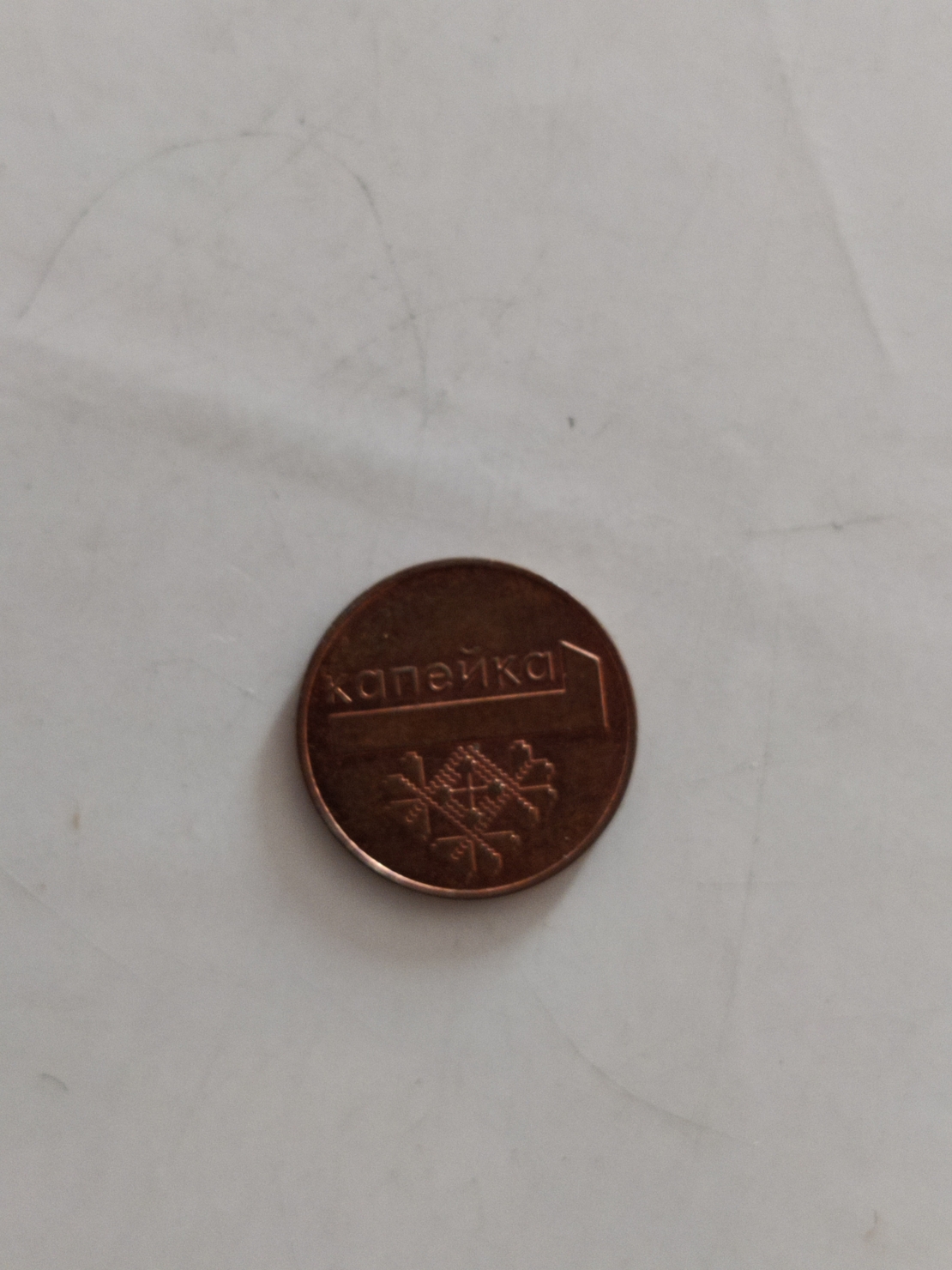 Russian coin, 2009