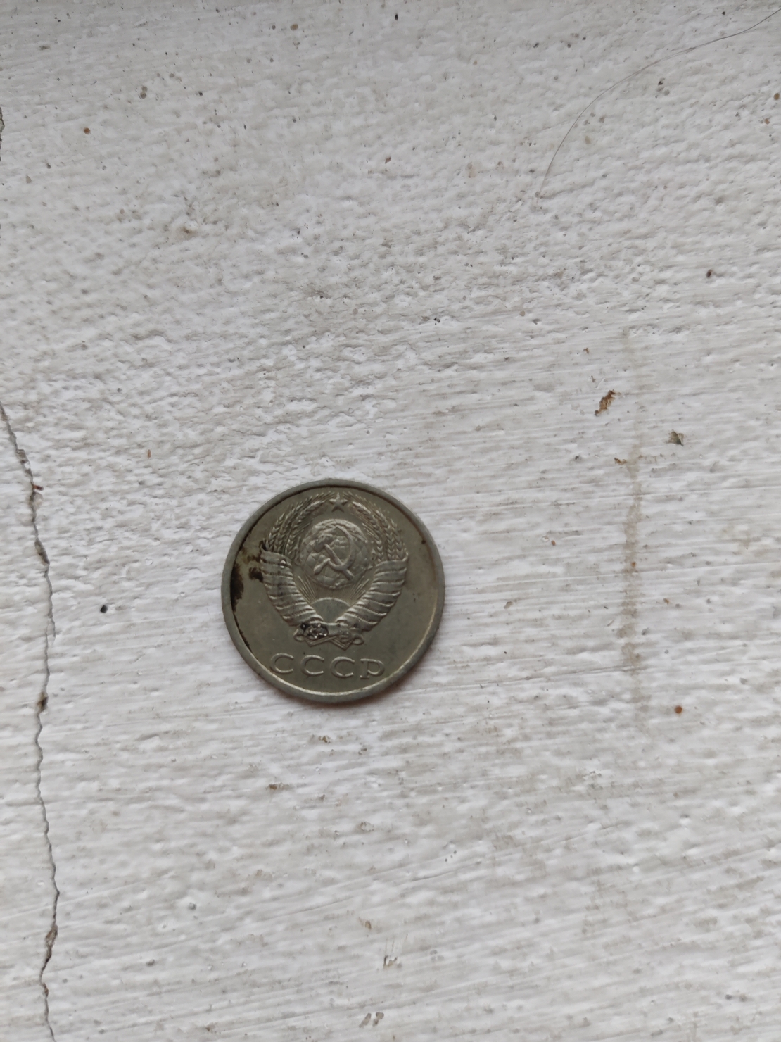 Moneda din Rusia, 1981