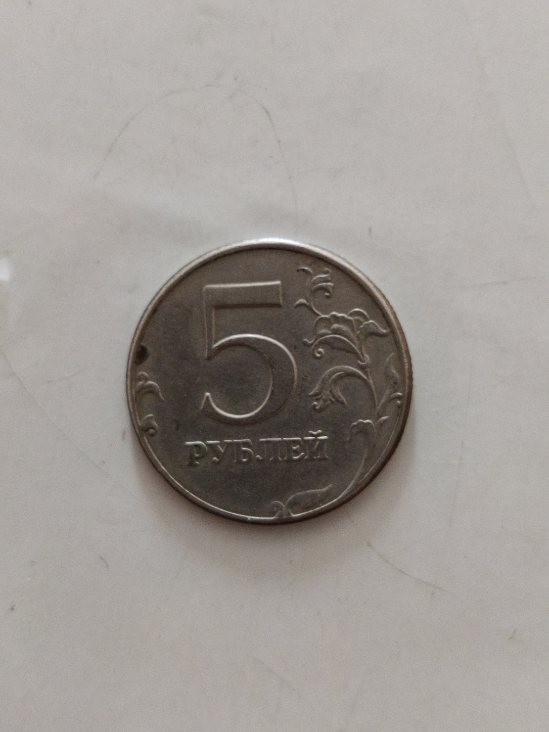 Russian coin, 1997