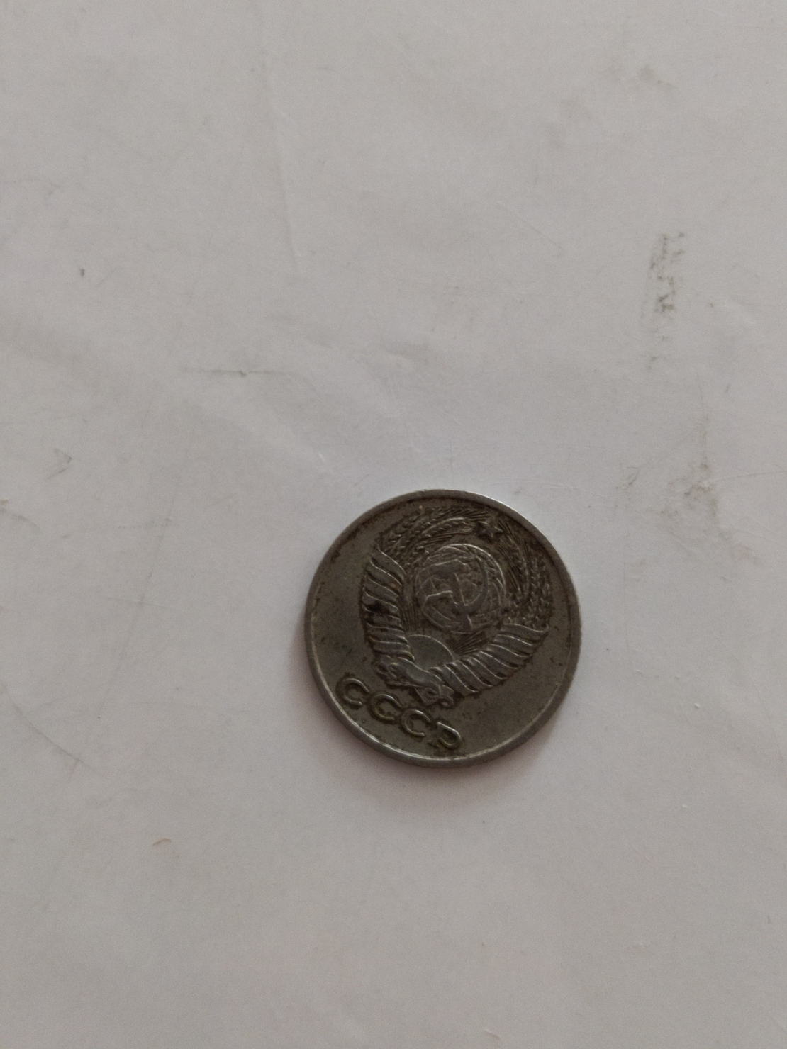 Russian coin, 1961