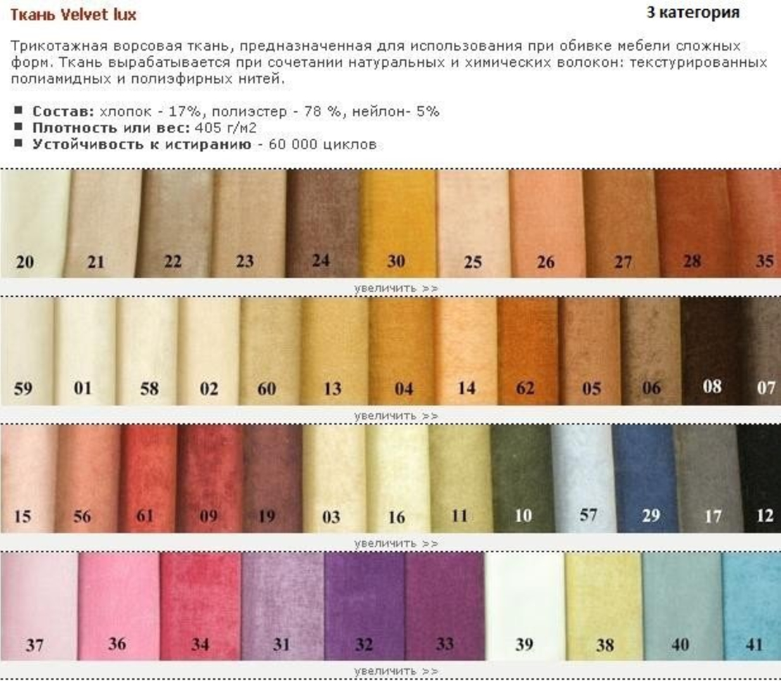velvet lux 45 ткань мебельная