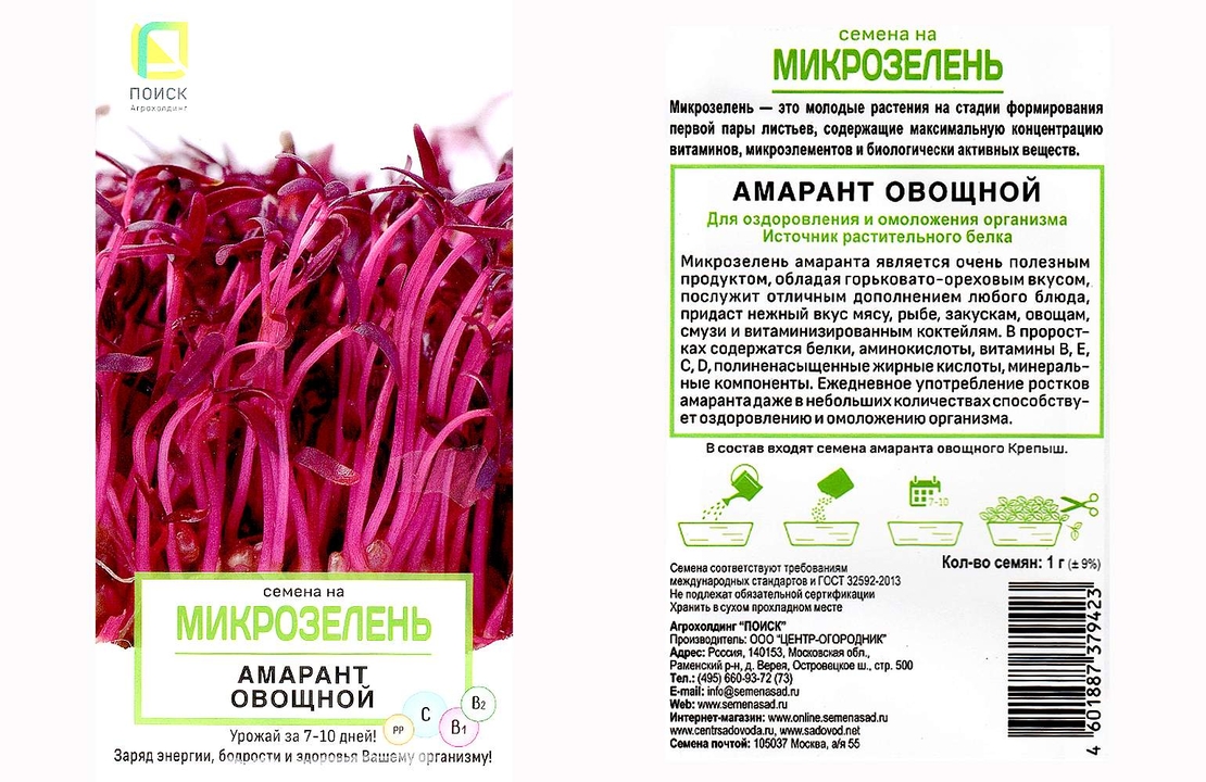 Микрозелень Амарант овощной