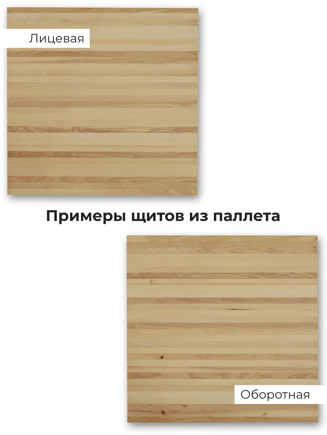 Стандартные размеры мебельных щитов из дерева
