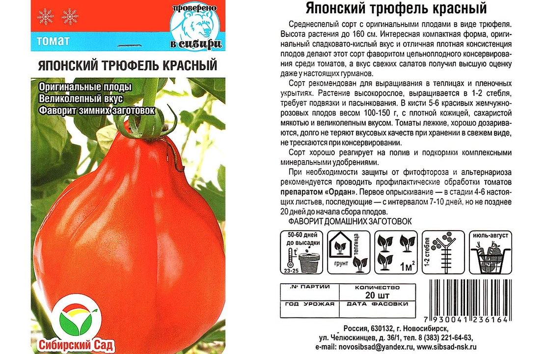 Помидор трюфель красный отзывы