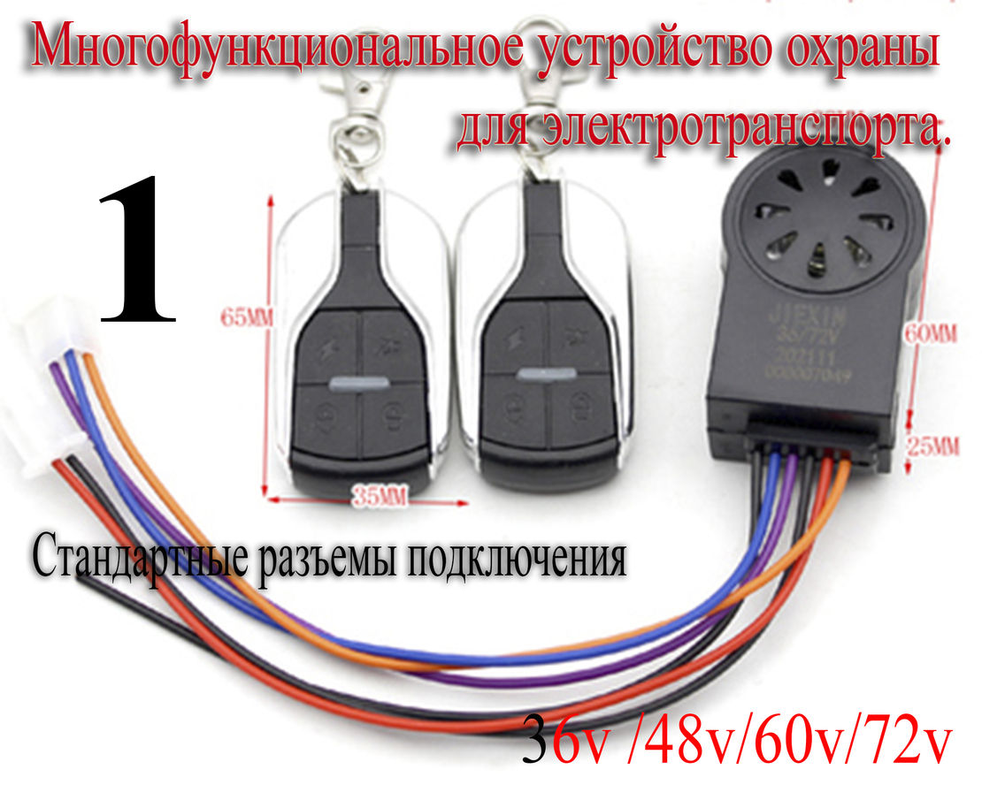 Сигнализация бренд NISSC 36v-48v-60-72v. Дизайн брелков (№1) для электро  велосипедов , электроскутеров и электросамокатов | DC/TOP