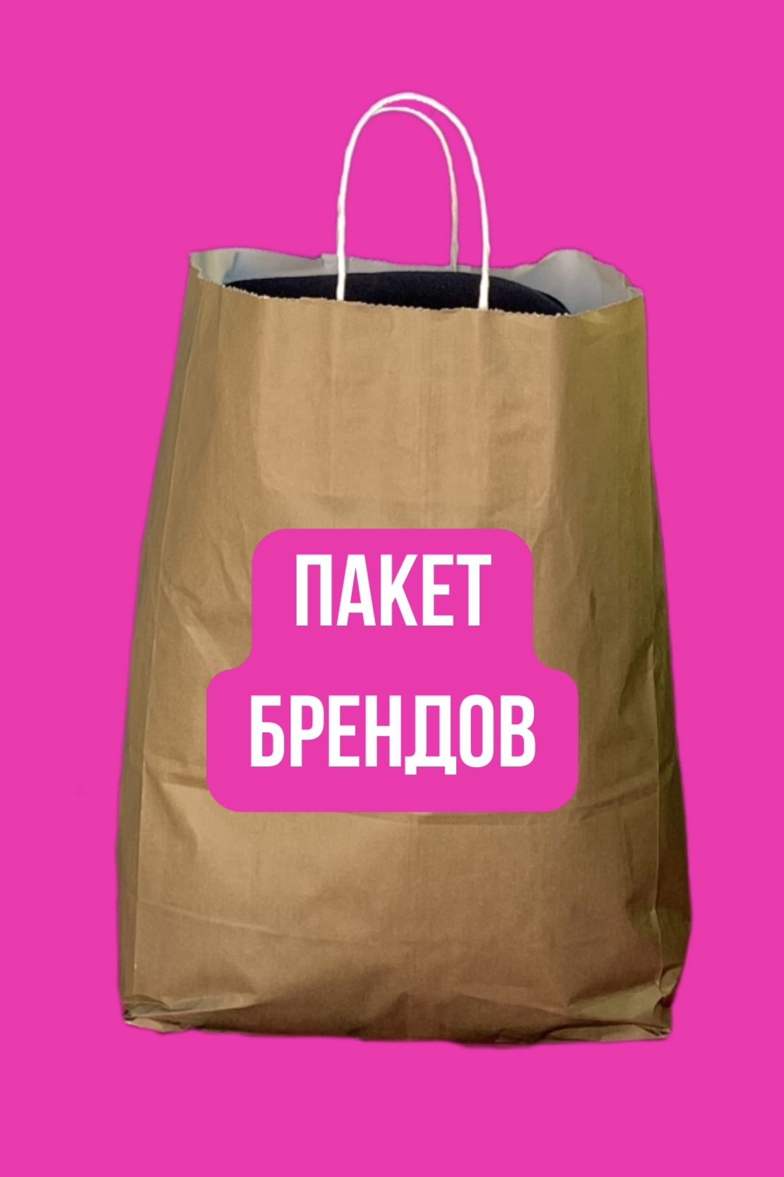 Пакет вещей
