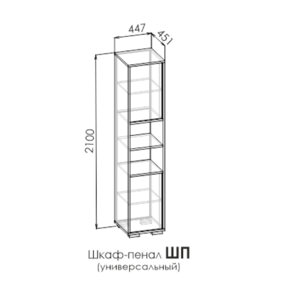 Lart шкаф-пенал ШП-450