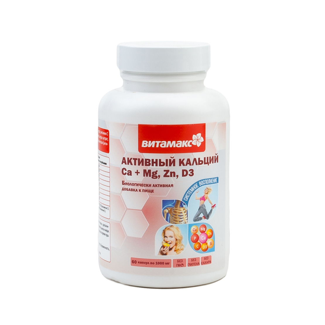 Кальций. CA MG ZN d3. ВИТАМАКС активный кальций. Кальций/Calcium (CA). CA+ZN+MG.