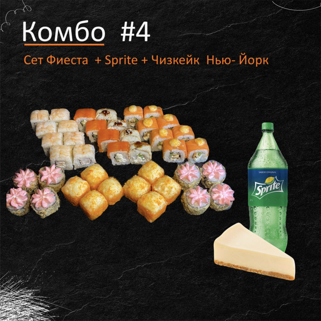 Комбо 04 июля. Сет Фиеста. Фиеста суши. Ролл Фиеста. Фиеста в суши вок