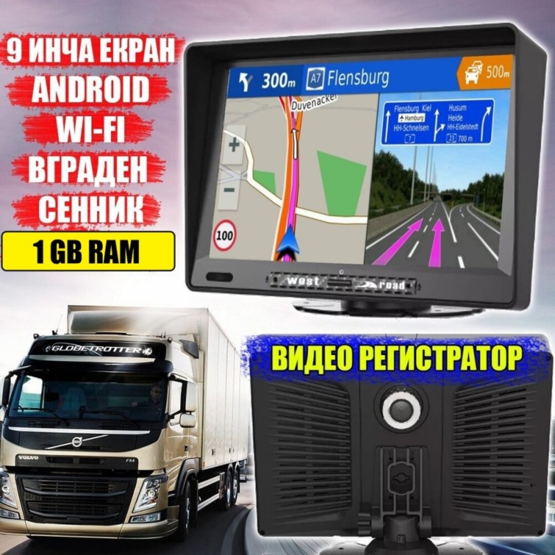 GPS Навигация West Road WR-A9768SS, 9 инча, Android, Wi-Fi, Видеорегистратор, Вграден сенник