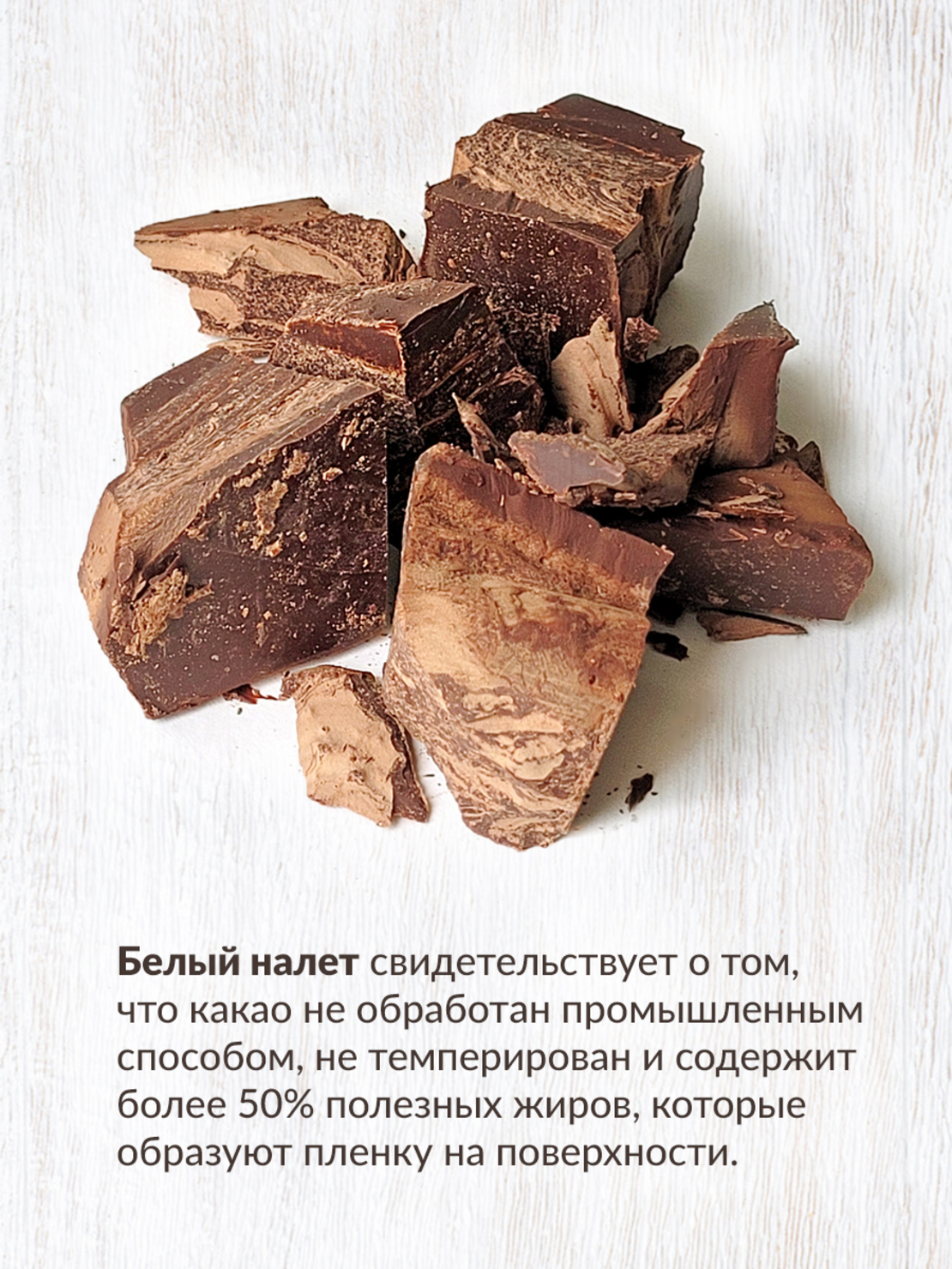 Какао тёртое Перу (Criollo) | Cacao Spirit