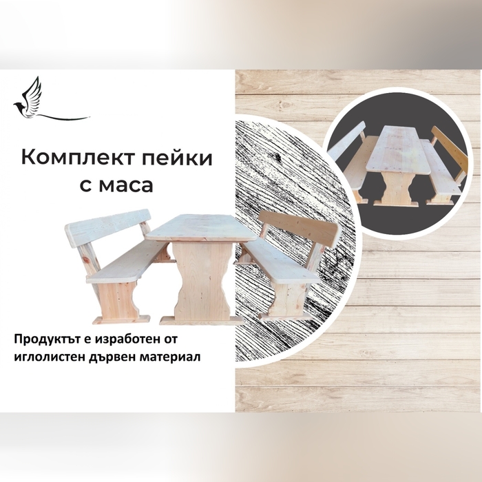 комплект пейки с маса