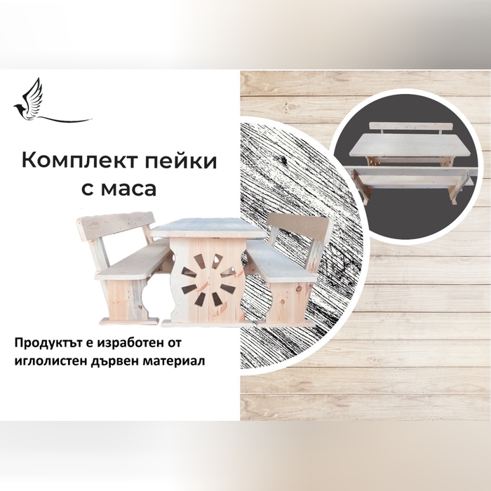 комплект пейки с маса - баварски