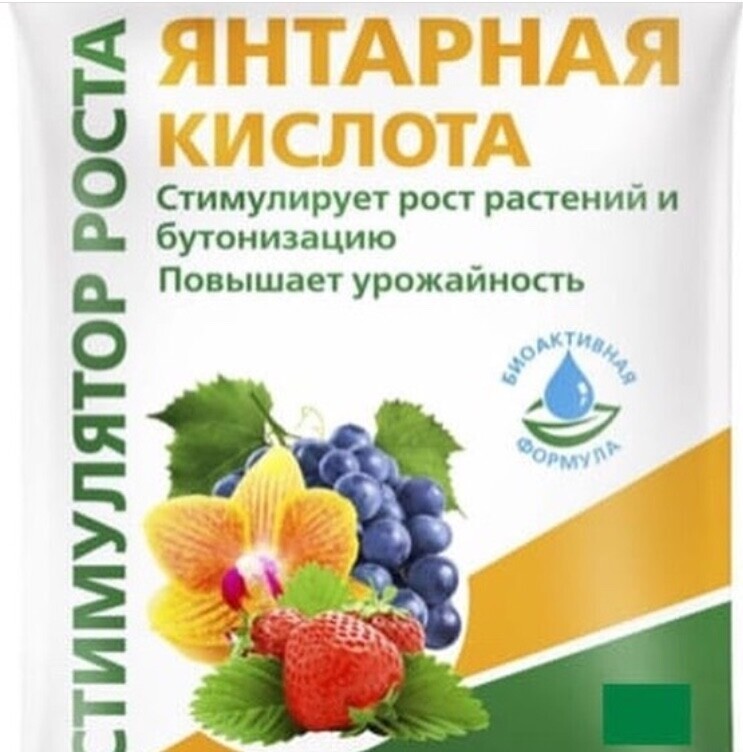 Янтарная Кислота Для Растений Купить В Воронеже