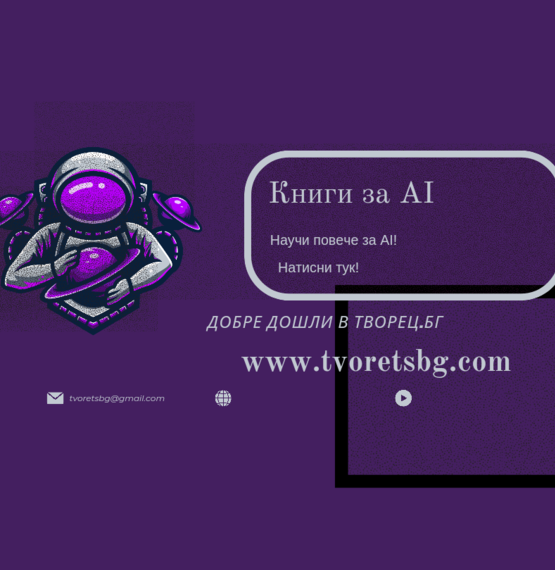Ai, IT и изкуствен интелект