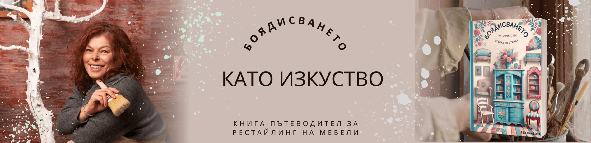 КНИГА БОЯДИСВАНЕТО КАТО ИЗКУСТВО