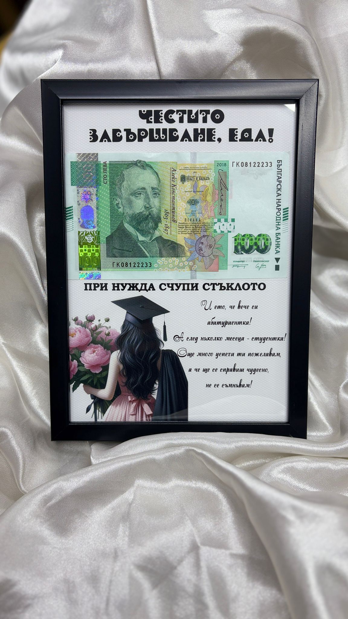 Подарък за Завършване
