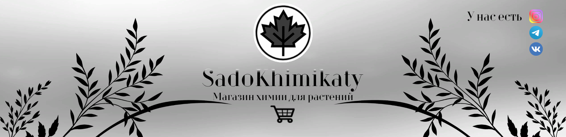 SadoKhimikaty Агро химия, Химия для растений. | SadoKhimikaty