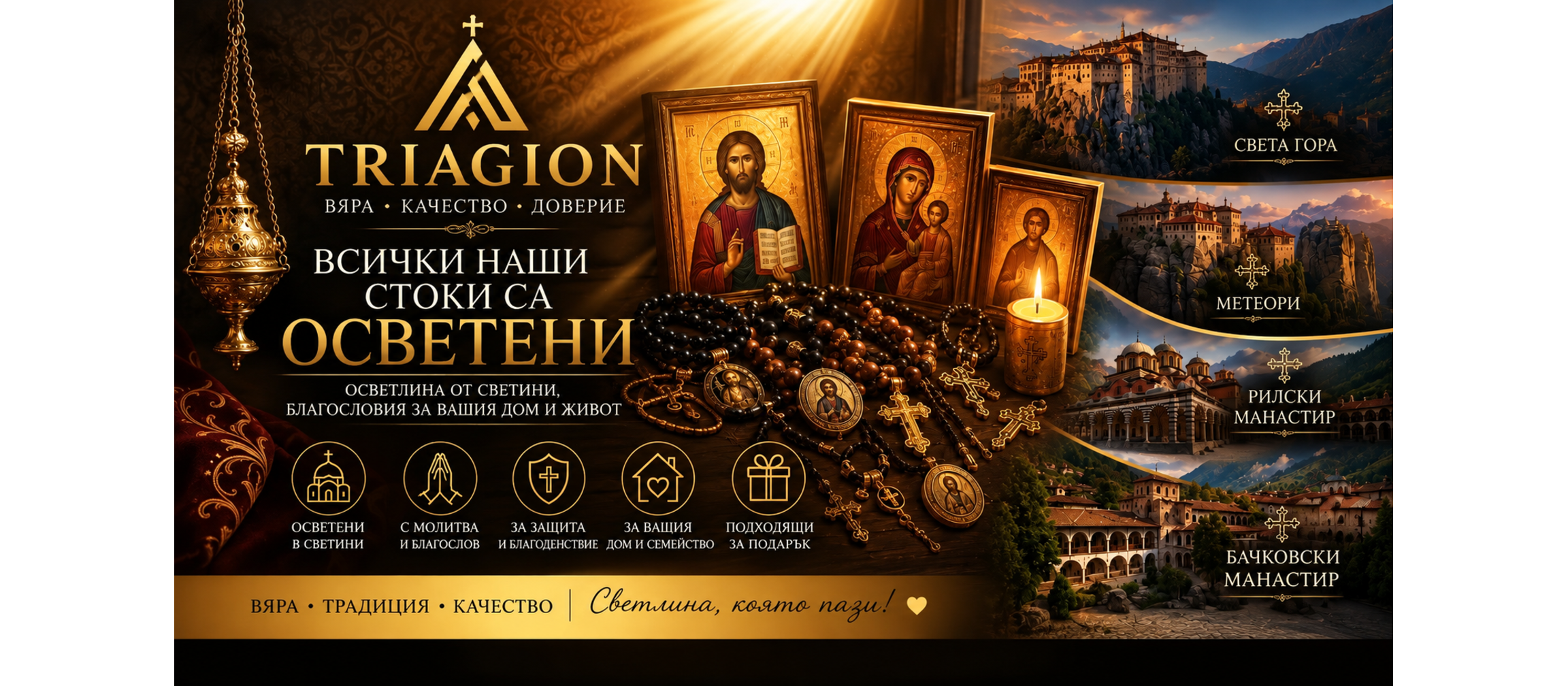 Православни броеници и гривни