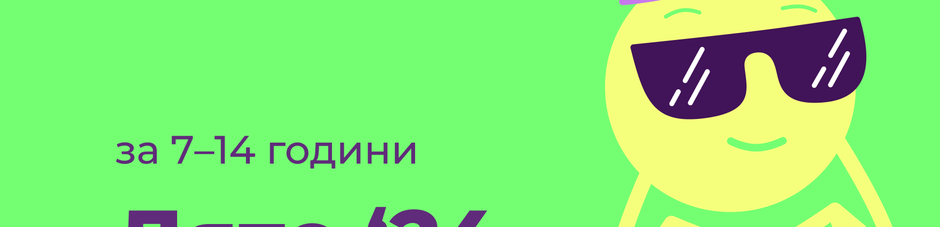 Лато '24