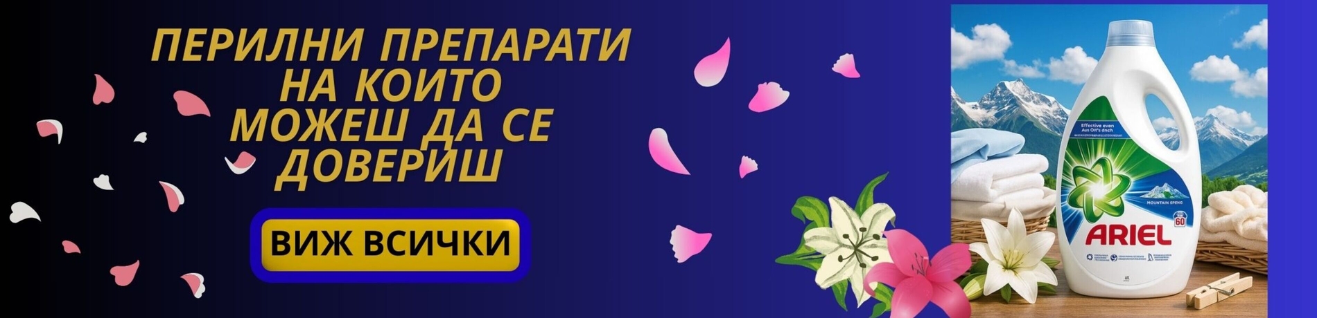 Перилни препарати