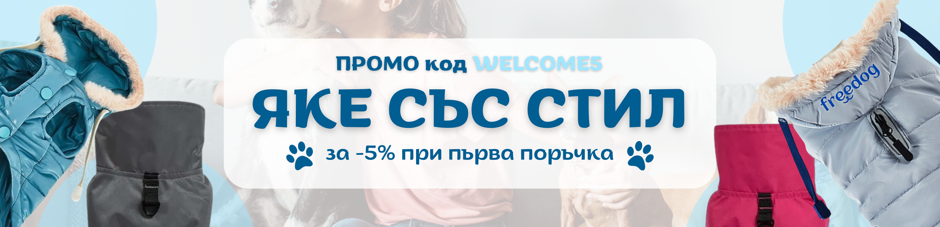 Якета_ЗооБанда