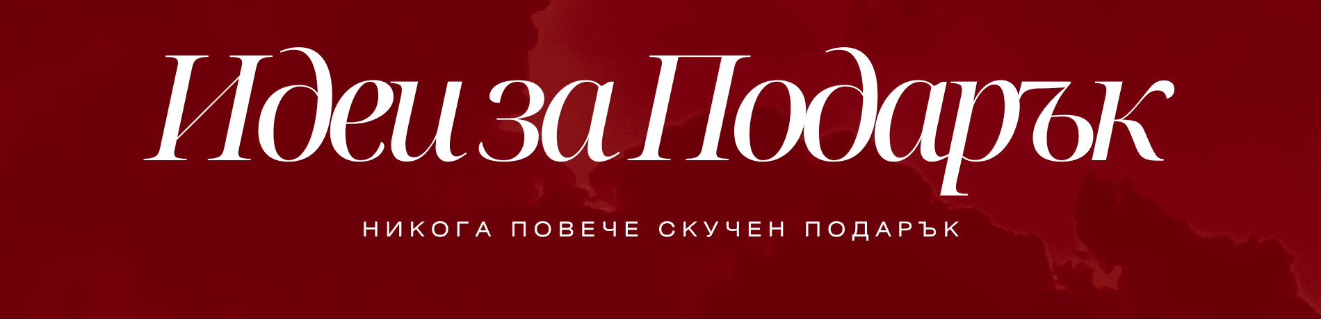 Заглавие на банер