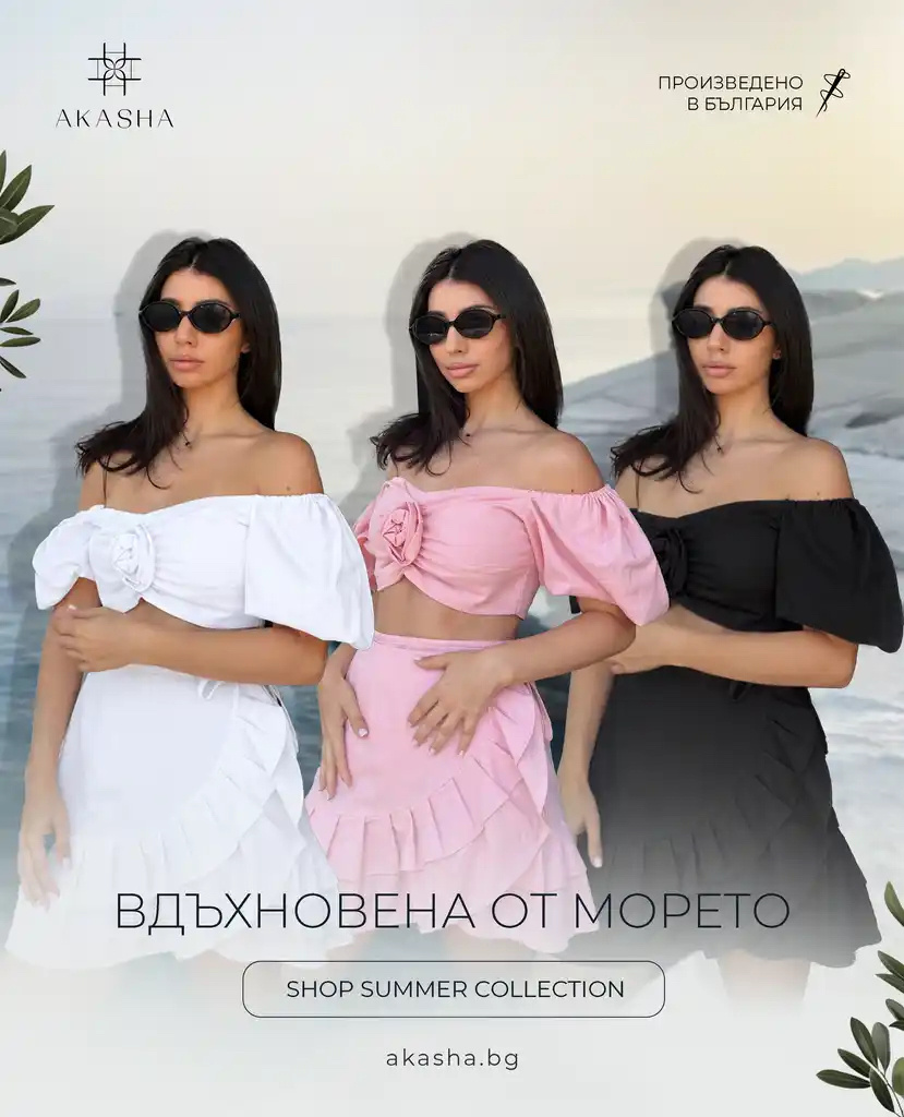 Нова колекция