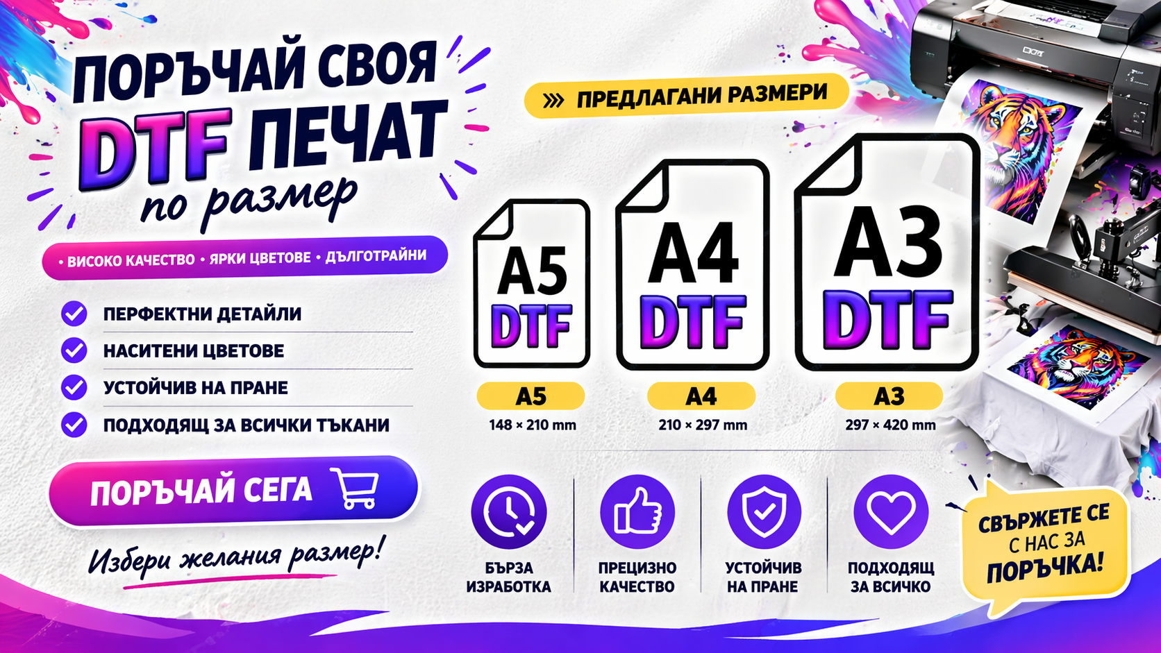 Създай визията си-кликни и поръчай!